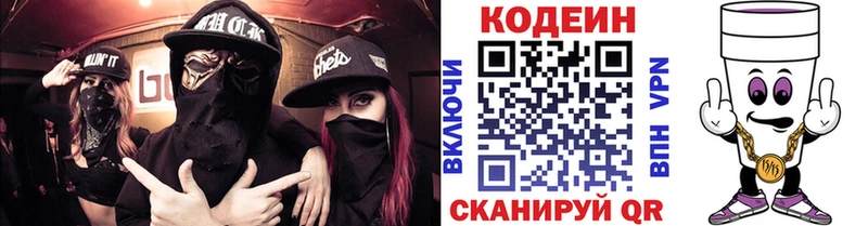 Кодеин напиток Lean (лин)  наркошоп  Александровское 